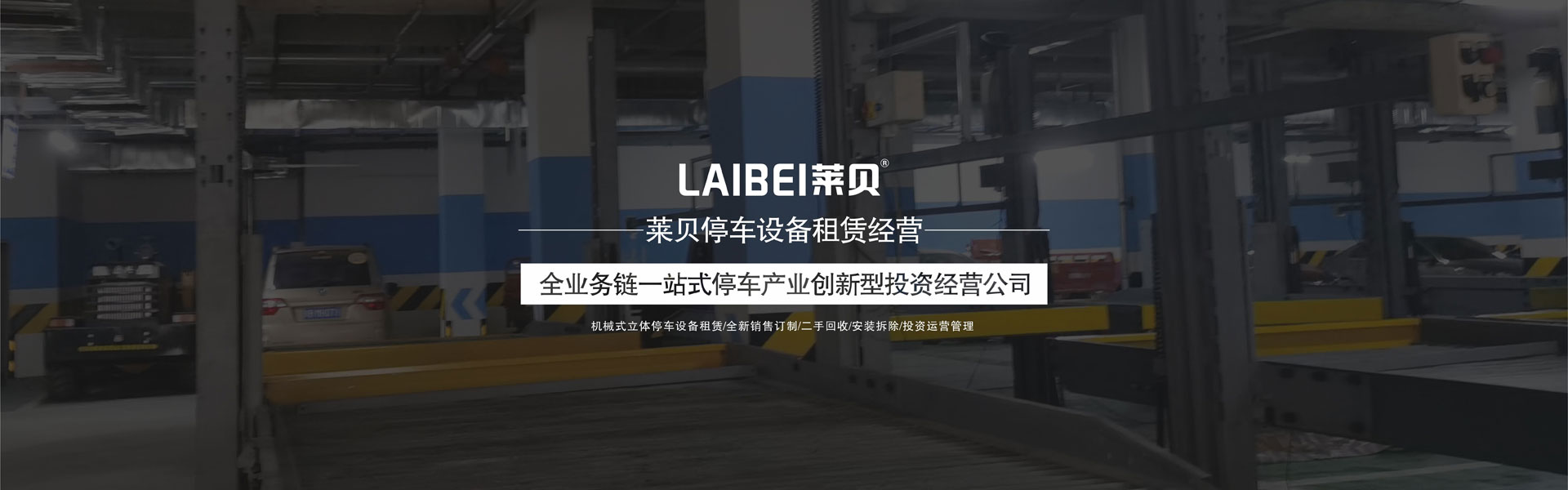 升降式立體車庫安裝